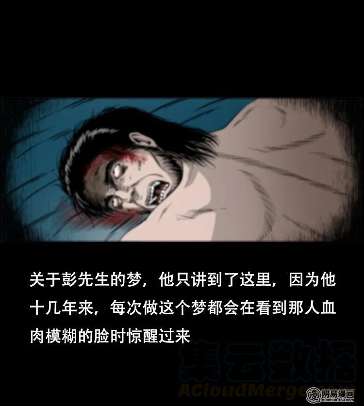 《三老爷惊奇手札》漫画最新章节125 噩梦缠身免费下拉式在线观看章节第【37】张图片