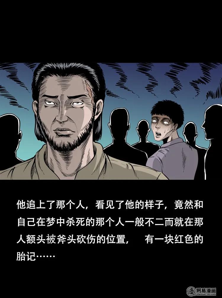 《三老爷惊奇手札》漫画最新章节125 噩梦缠身免费下拉式在线观看章节第【42】张图片