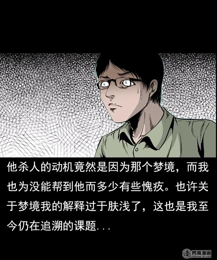 《三老爷惊奇手札》漫画最新章节125 噩梦缠身免费下拉式在线观看章节第【52】张图片