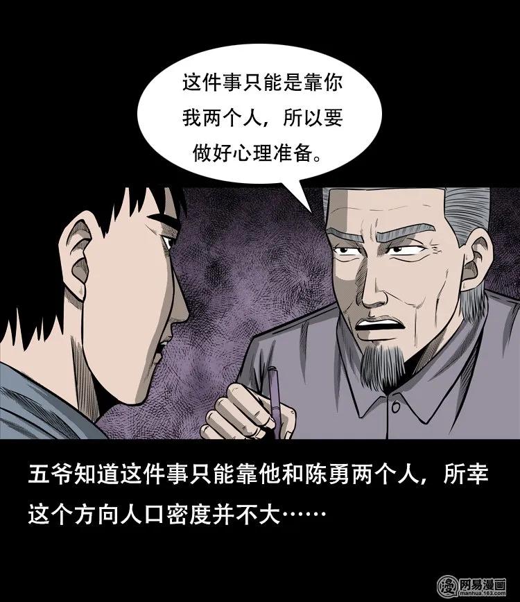 《三老爷惊奇手札》漫画最新章节126 欲望布偶（下）免费下拉式在线观看章节第【28】张图片