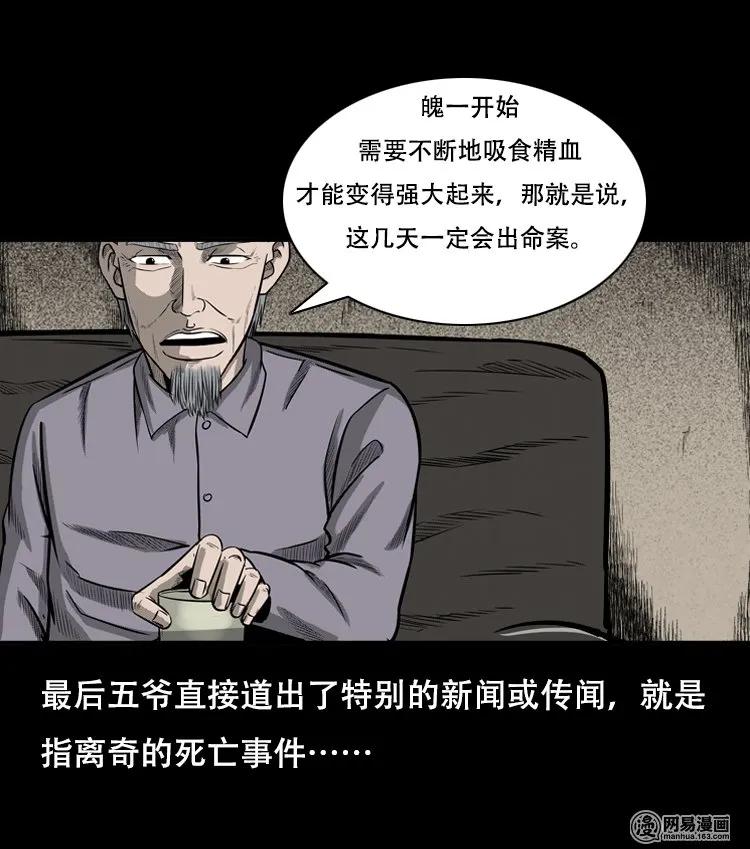 《三老爷惊奇手札》漫画最新章节126 欲望布偶（下）免费下拉式在线观看章节第【36】张图片