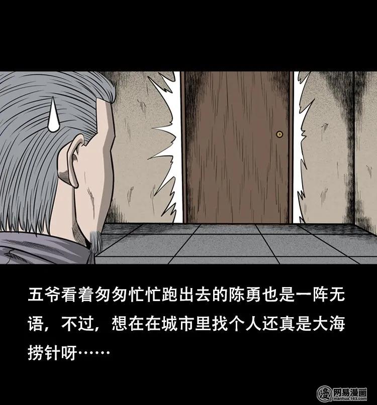 《三老爷惊奇手札》漫画最新章节126 欲望布偶（下）免费下拉式在线观看章节第【38】张图片