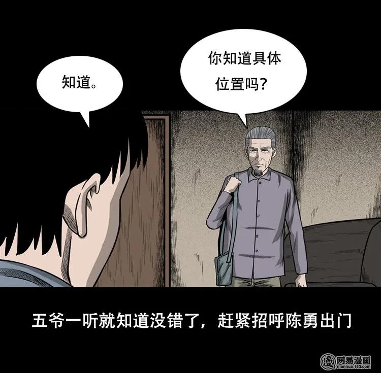 《三老爷惊奇手札》漫画最新章节126 欲望布偶（下）免费下拉式在线观看章节第【42】张图片