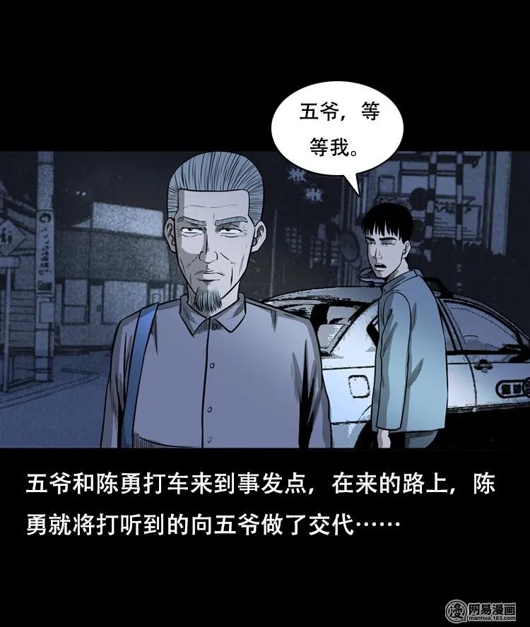 《三老爷惊奇手札》漫画最新章节126 欲望布偶（下）免费下拉式在线观看章节第【43】张图片