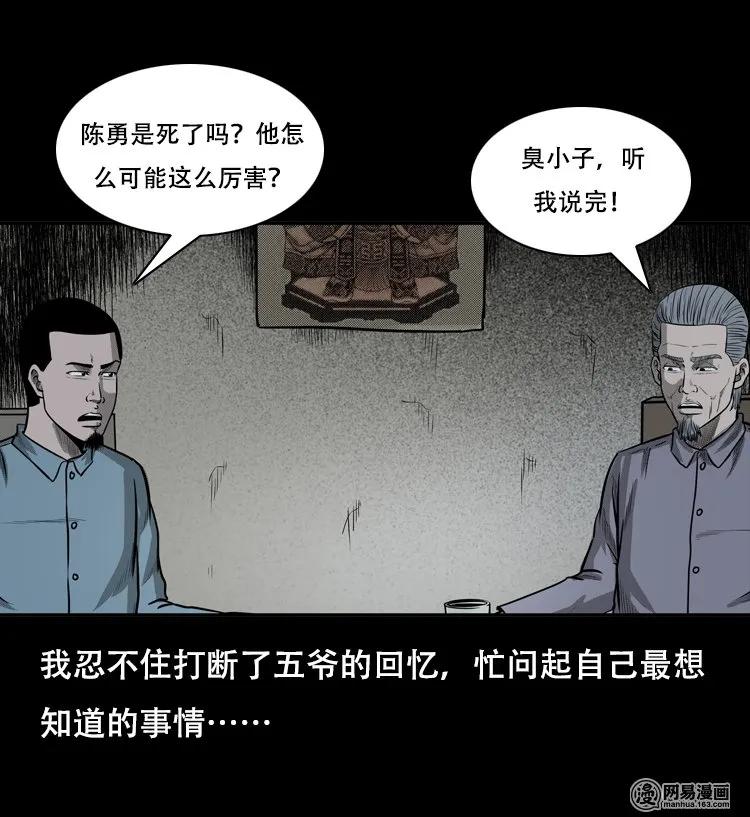 《三老爷惊奇手札》漫画最新章节126 欲望布偶（下）免费下拉式在线观看章节第【78】张图片