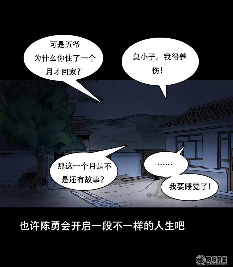 《三老爷惊奇手札》漫画最新章节126 欲望布偶（下）免费下拉式在线观看章节第【83】张图片