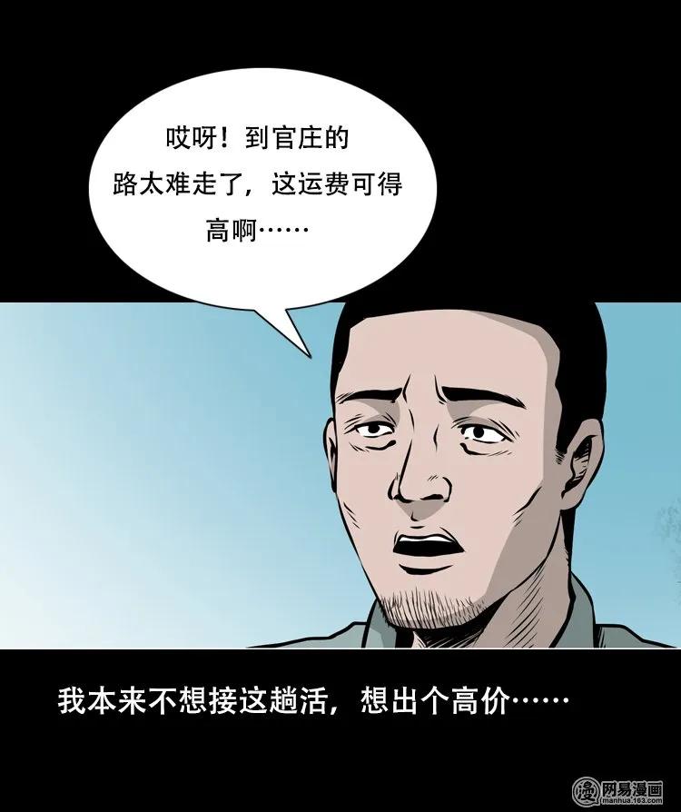 《三老爷惊奇手札》漫画最新章节127 惊魂之旅免费下拉式在线观看章节第【10】张图片