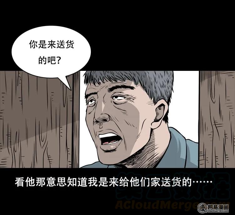 《三老爷惊奇手札》漫画最新章节127 惊魂之旅免费下拉式在线观看章节第【21】张图片