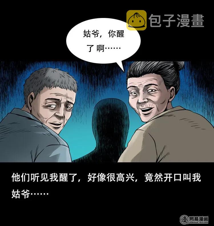 《三老爷惊奇手札》漫画最新章节127 惊魂之旅免费下拉式在线观看章节第【34】张图片