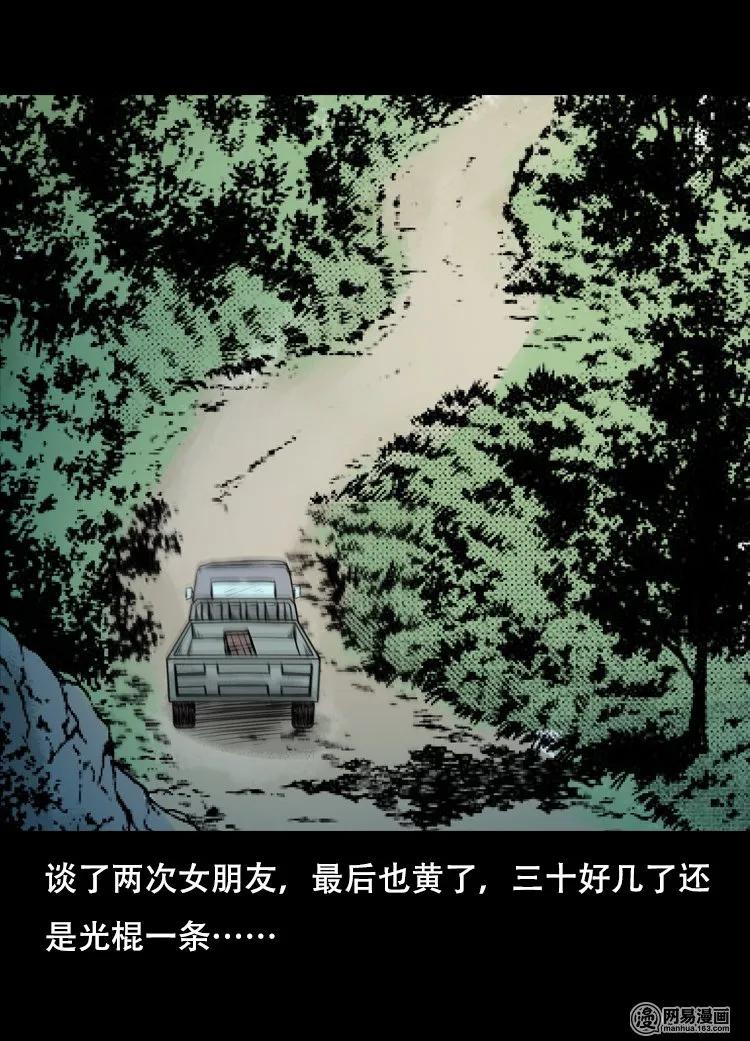 《三老爷惊奇手札》漫画最新章节127 惊魂之旅免费下拉式在线观看章节第【4】张图片