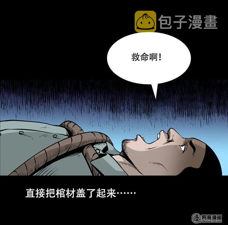 《三老爷惊奇手札》漫画最新章节127 惊魂之旅免费下拉式在线观看章节第【46】张图片