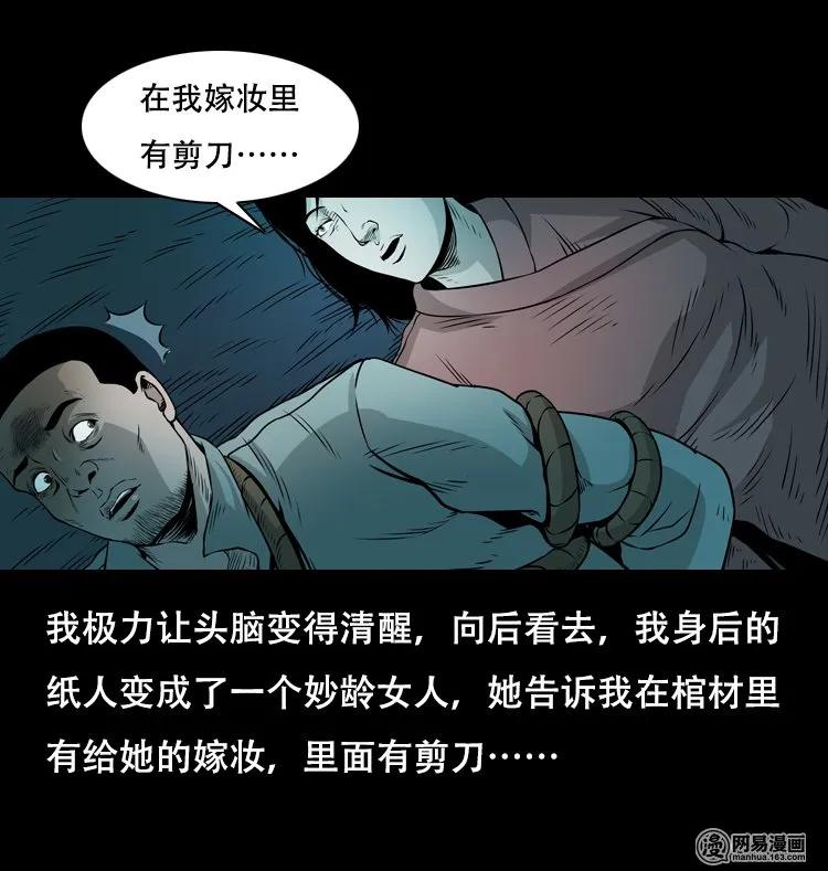 《三老爷惊奇手札》漫画最新章节127 惊魂之旅免费下拉式在线观看章节第【51】张图片