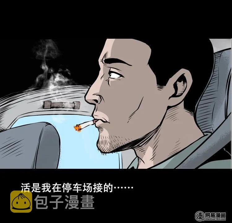 《三老爷惊奇手札》漫画最新章节127 惊魂之旅免费下拉式在线观看章节第【6】张图片