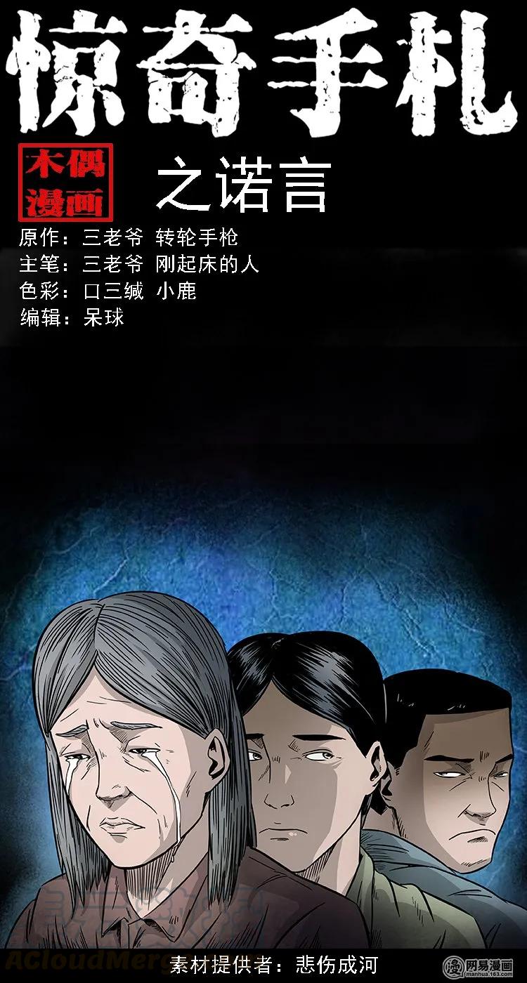 《三老爷惊奇手札》漫画最新章节128 诺言免费下拉式在线观看章节第【1】张图片