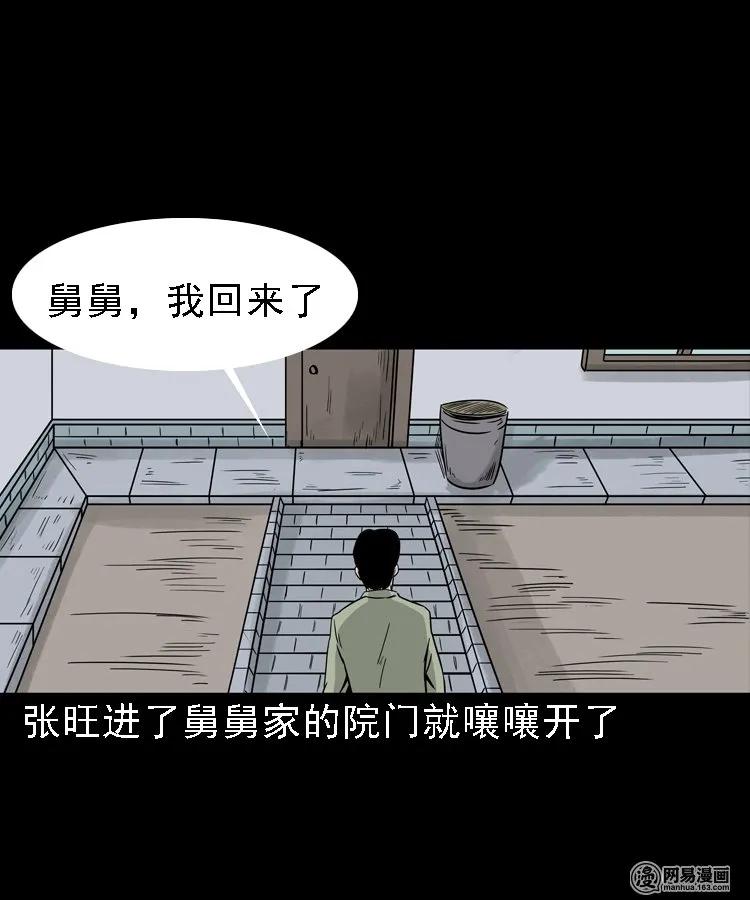 《三老爷惊奇手札》漫画最新章节128 诺言免费下拉式在线观看章节第【10】张图片