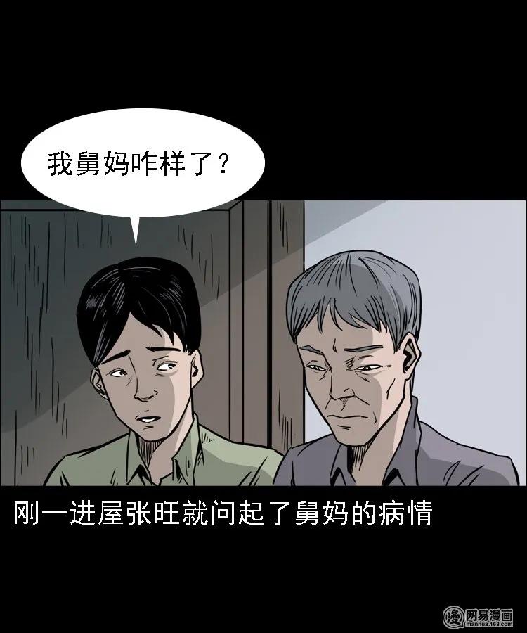 《三老爷惊奇手札》漫画最新章节128 诺言免费下拉式在线观看章节第【12】张图片