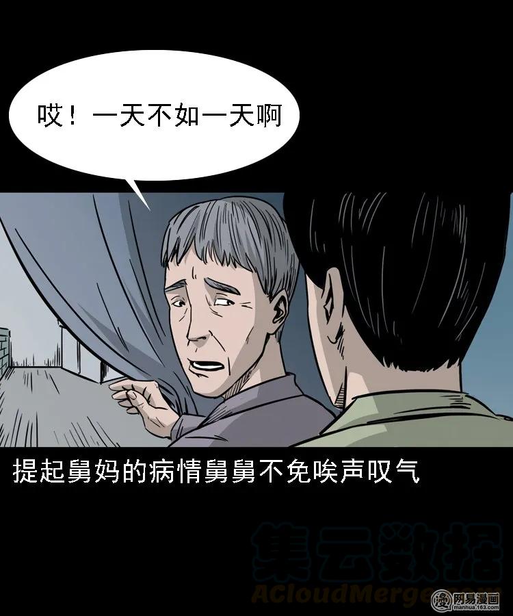 《三老爷惊奇手札》漫画最新章节128 诺言免费下拉式在线观看章节第【13】张图片