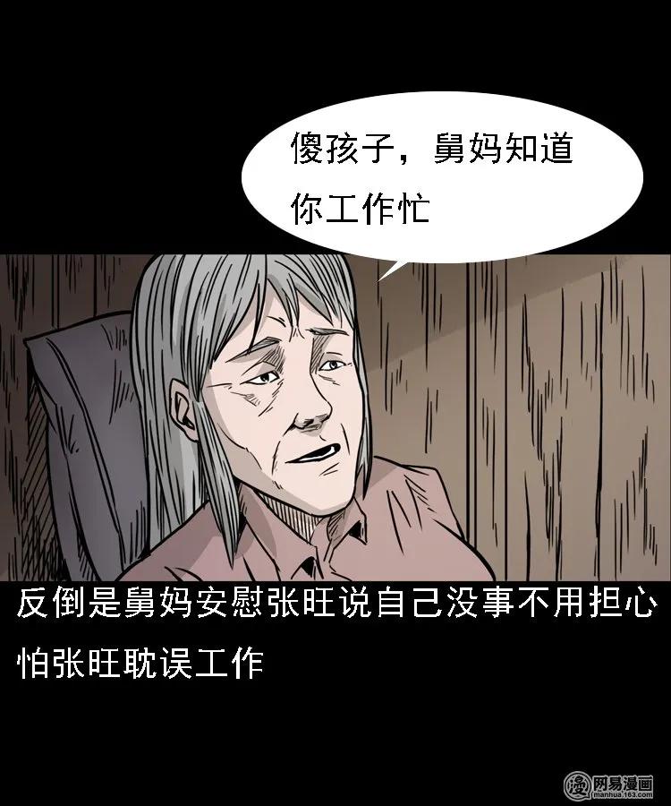 《三老爷惊奇手札》漫画最新章节128 诺言免费下拉式在线观看章节第【16】张图片