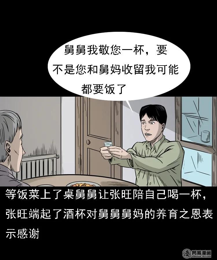 《三老爷惊奇手札》漫画最新章节128 诺言免费下拉式在线观看章节第【20】张图片