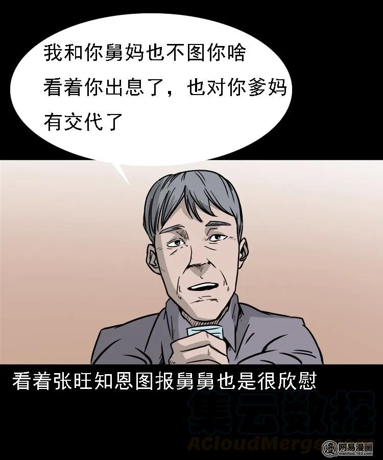 《三老爷惊奇手札》漫画最新章节128 诺言免费下拉式在线观看章节第【21】张图片