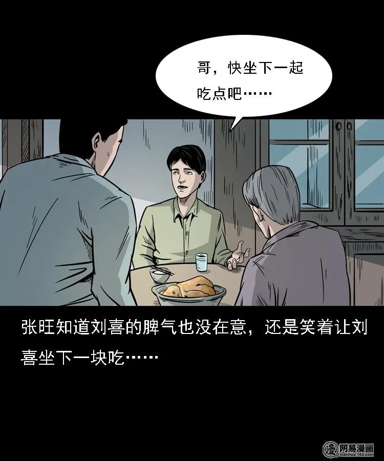 《三老爷惊奇手札》漫画最新章节128 诺言免费下拉式在线观看章节第【26】张图片