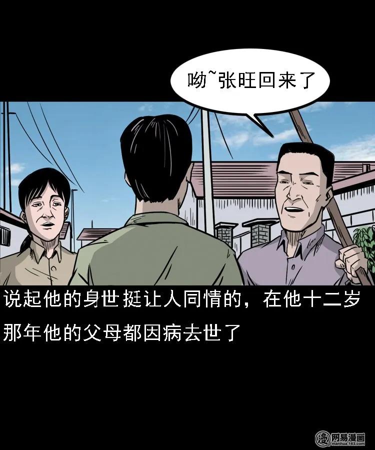 《三老爷惊奇手札》漫画最新章节128 诺言免费下拉式在线观看章节第【3】张图片