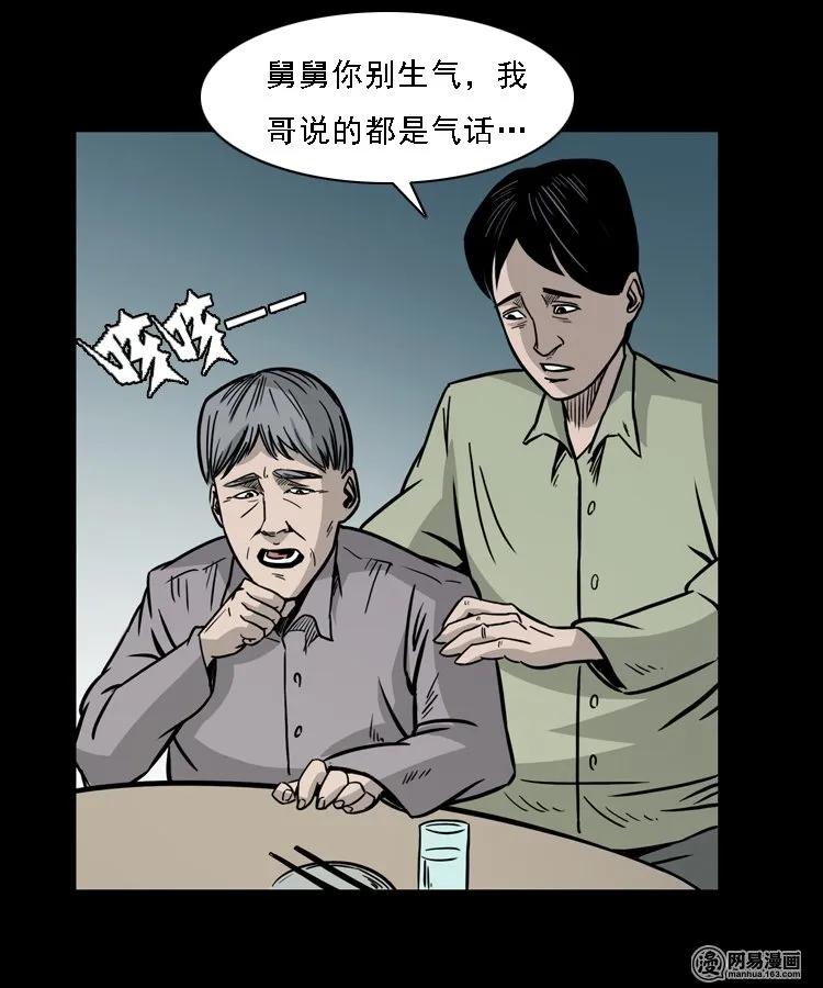 《三老爷惊奇手札》漫画最新章节128 诺言免费下拉式在线观看章节第【31】张图片