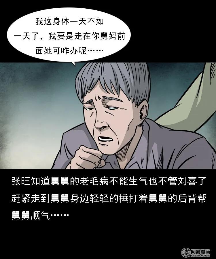 《三老爷惊奇手札》漫画最新章节128 诺言免费下拉式在线观看章节第【32】张图片