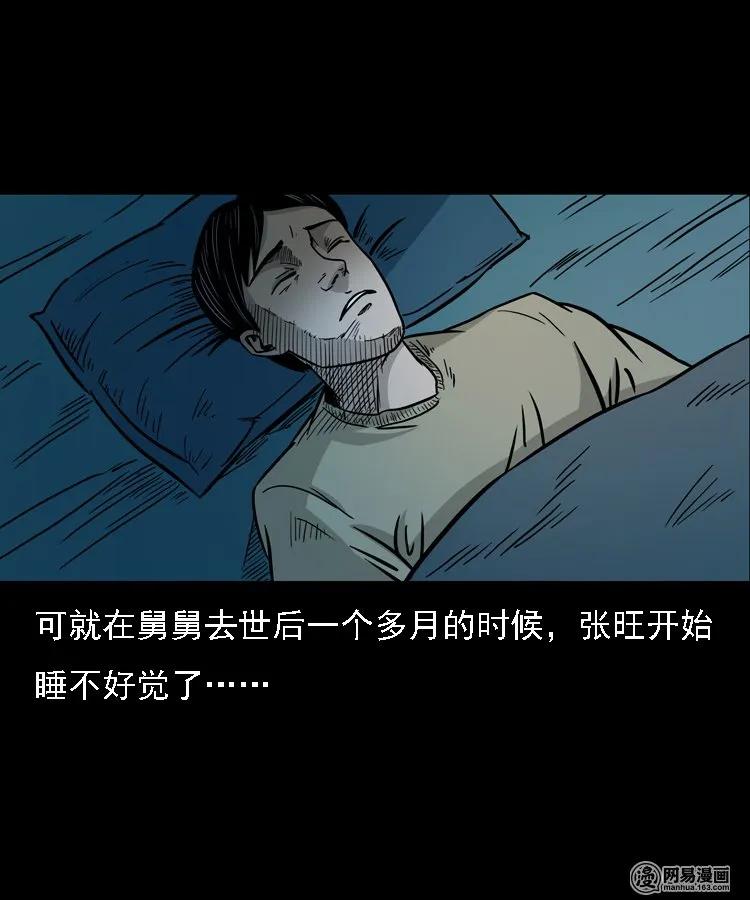 《三老爷惊奇手札》漫画最新章节128 诺言免费下拉式在线观看章节第【44】张图片