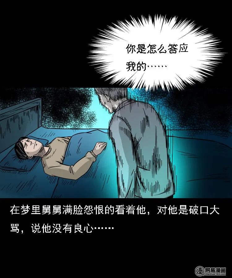 《三老爷惊奇手札》漫画最新章节128 诺言免费下拉式在线观看章节第【50】张图片