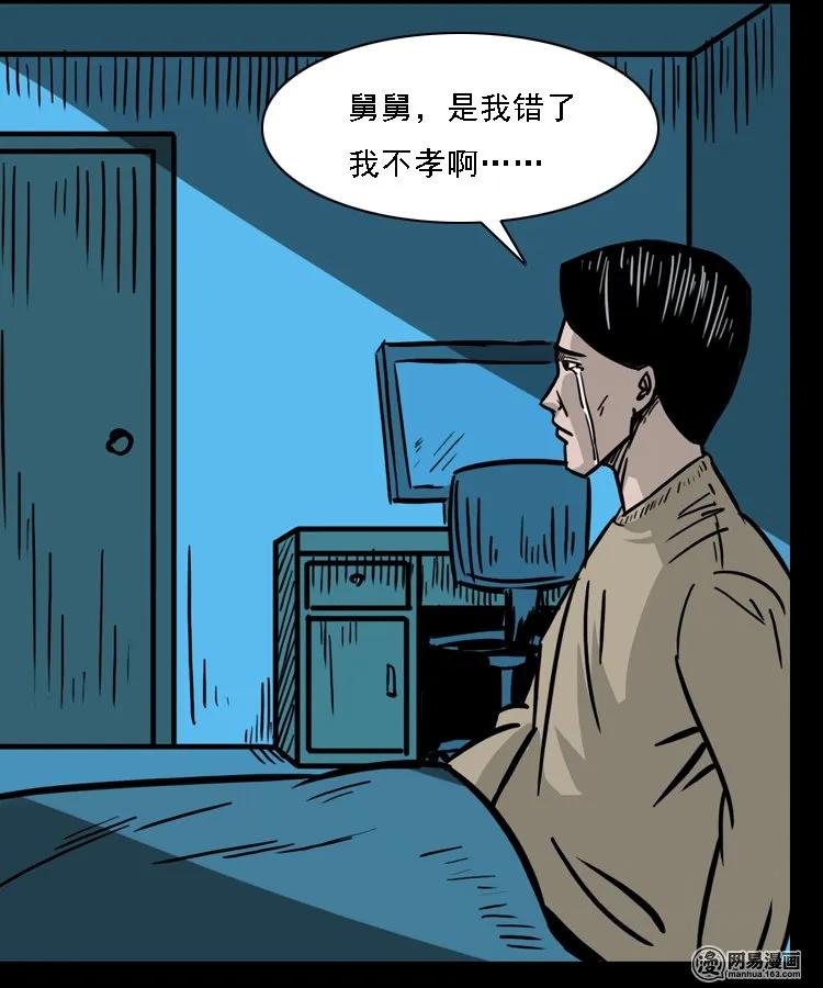 《三老爷惊奇手札》漫画最新章节128 诺言免费下拉式在线观看章节第【54】张图片