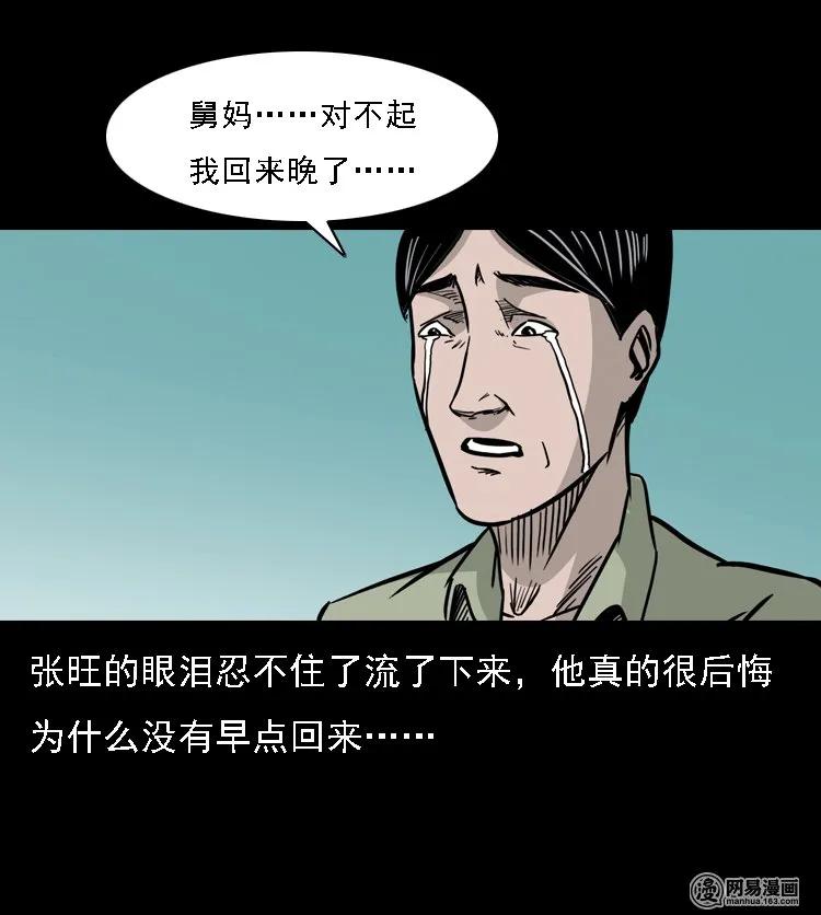 《三老爷惊奇手札》漫画最新章节128 诺言免费下拉式在线观看章节第【64】张图片