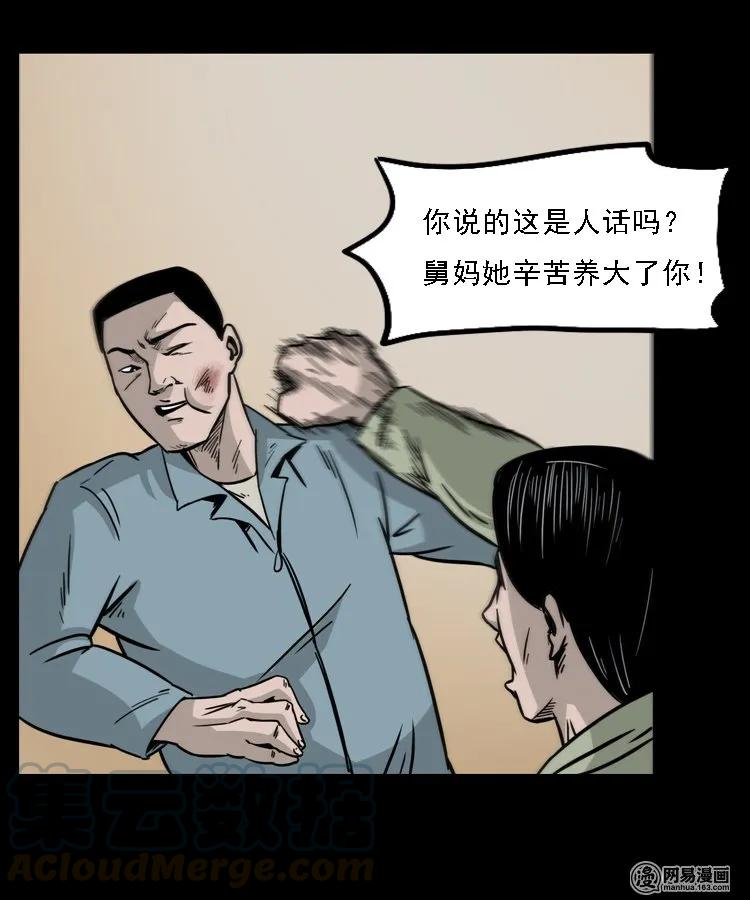 《三老爷惊奇手札》漫画最新章节128 诺言免费下拉式在线观看章节第【73】张图片