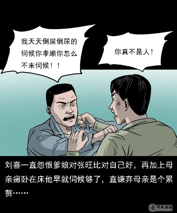 《三老爷惊奇手札》漫画最新章节128 诺言免费下拉式在线观看章节第【74】张图片