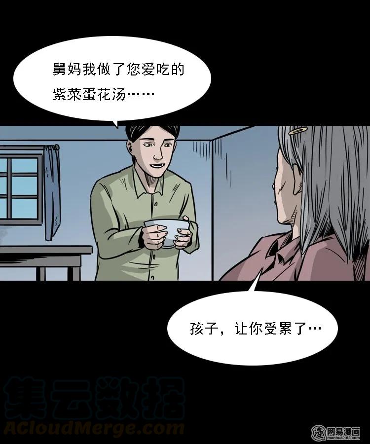 《三老爷惊奇手札》漫画最新章节128 诺言免费下拉式在线观看章节第【77】张图片