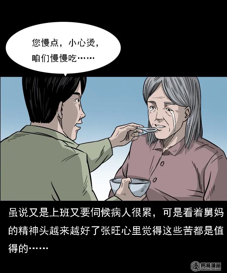 《三老爷惊奇手札》漫画最新章节128 诺言免费下拉式在线观看章节第【78】张图片