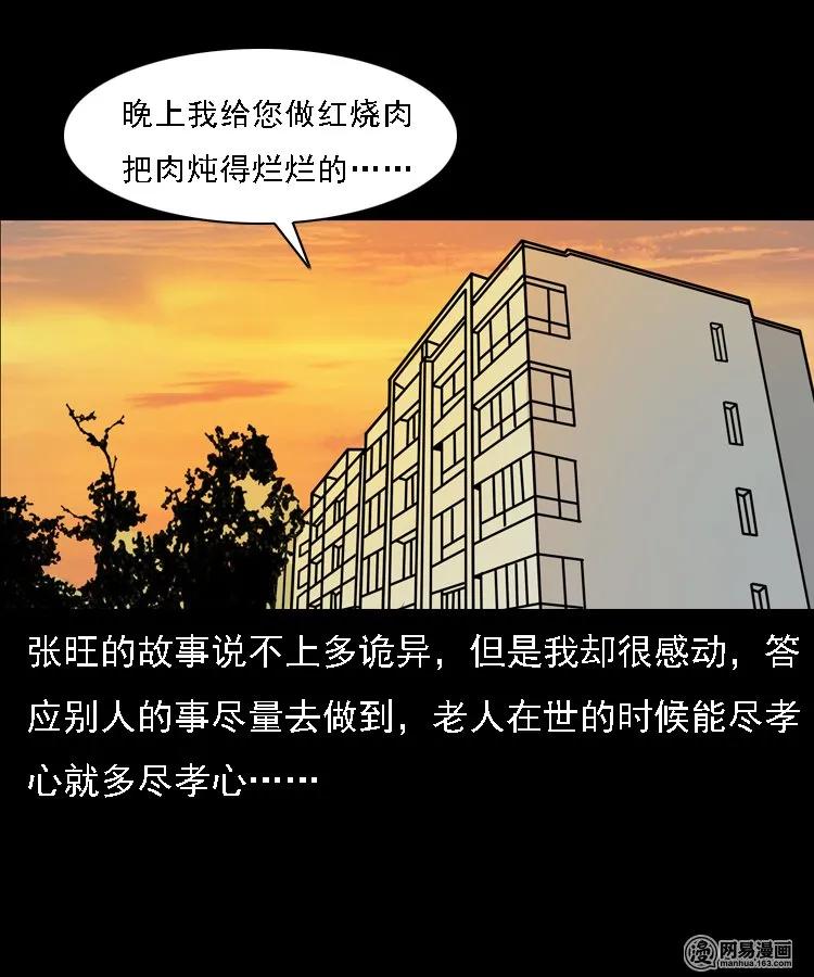 《三老爷惊奇手札》漫画最新章节128 诺言免费下拉式在线观看章节第【79】张图片