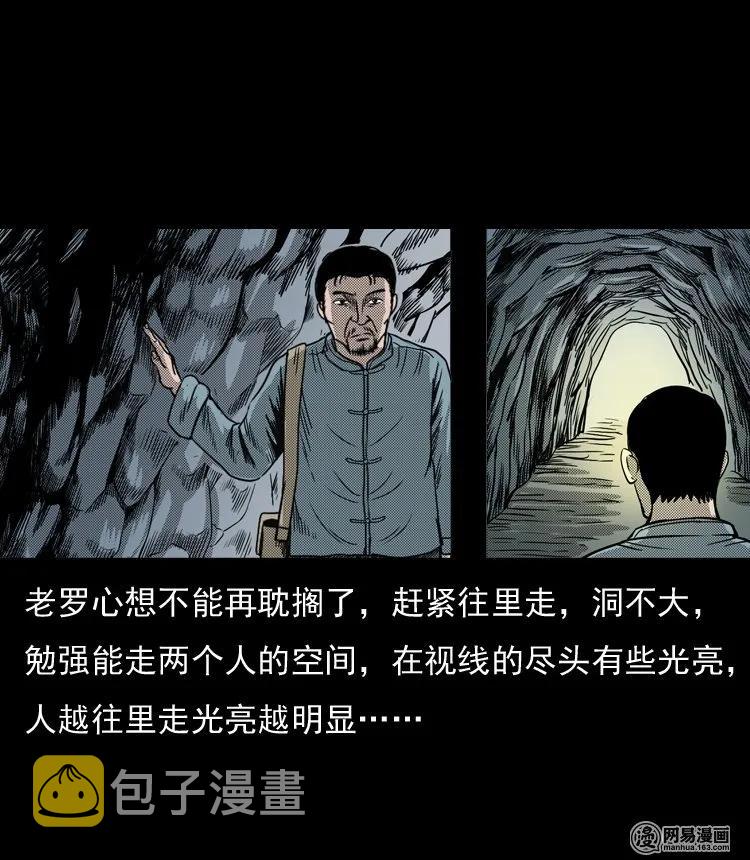 《三老爷惊奇手札》漫画最新章节129 赤脚医生之换魂（一）免费下拉式在线观看章节第【16】张图片