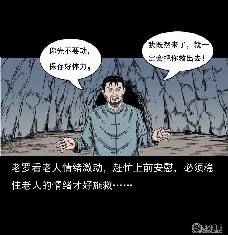 《三老爷惊奇手札》漫画最新章节129 赤脚医生之换魂（一）免费下拉式在线观看章节第【22】张图片