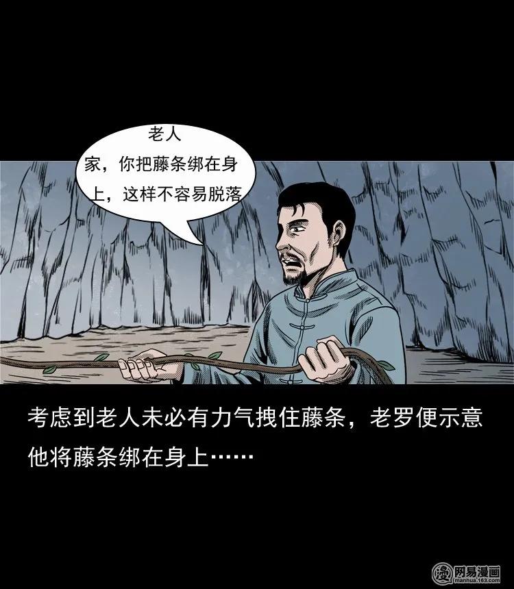 《三老爷惊奇手札》漫画最新章节129 赤脚医生之换魂（一）免费下拉式在线观看章节第【32】张图片