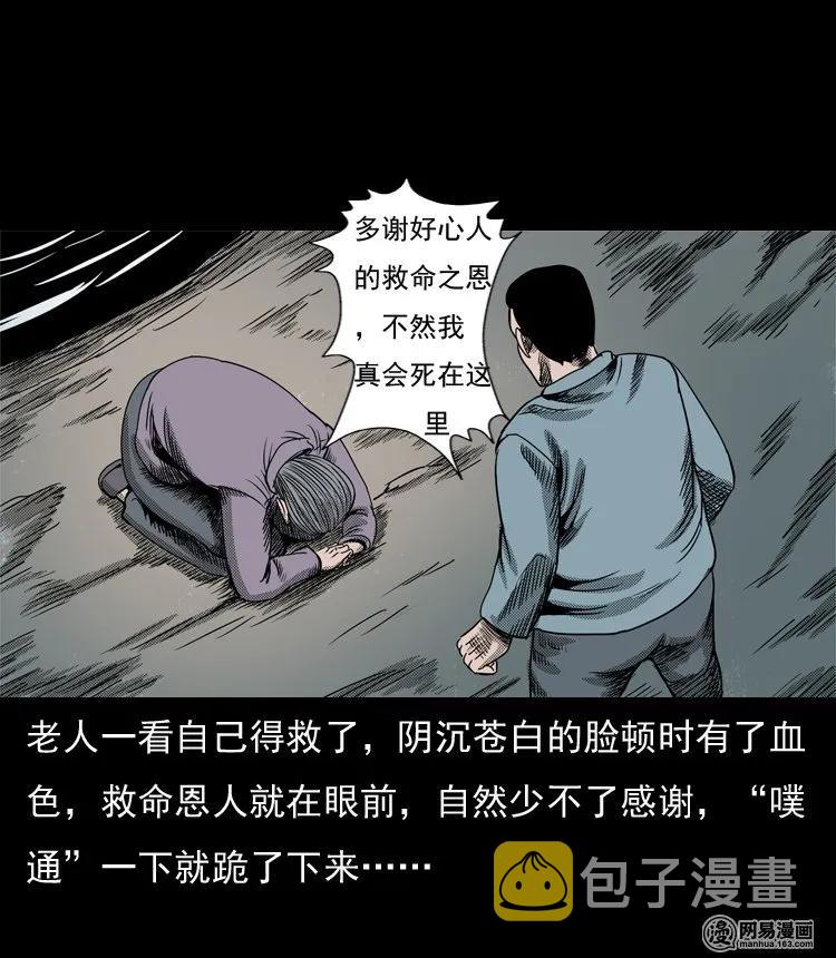 《三老爷惊奇手札》漫画最新章节129 赤脚医生之换魂（一）免费下拉式在线观看章节第【36】张图片