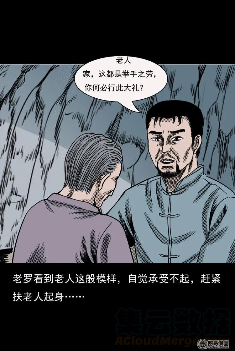 《三老爷惊奇手札》漫画最新章节129 赤脚医生之换魂（一）免费下拉式在线观看章节第【37】张图片