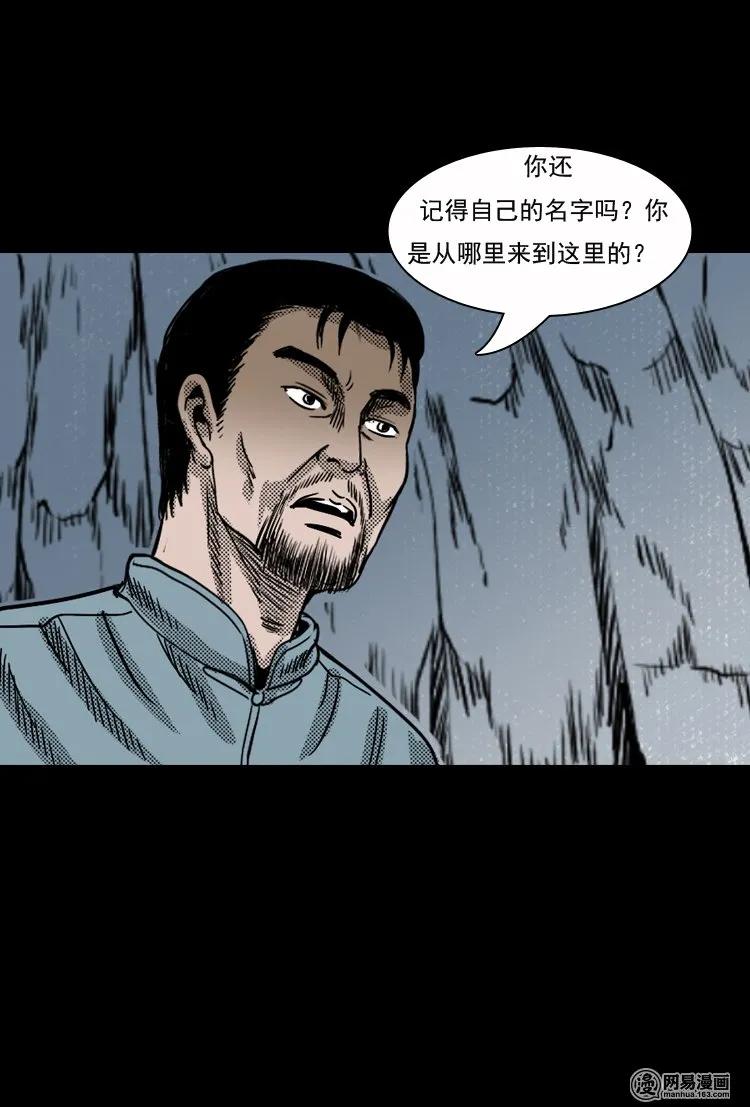 《三老爷惊奇手札》漫画最新章节129 赤脚医生之换魂（一）免费下拉式在线观看章节第【46】张图片