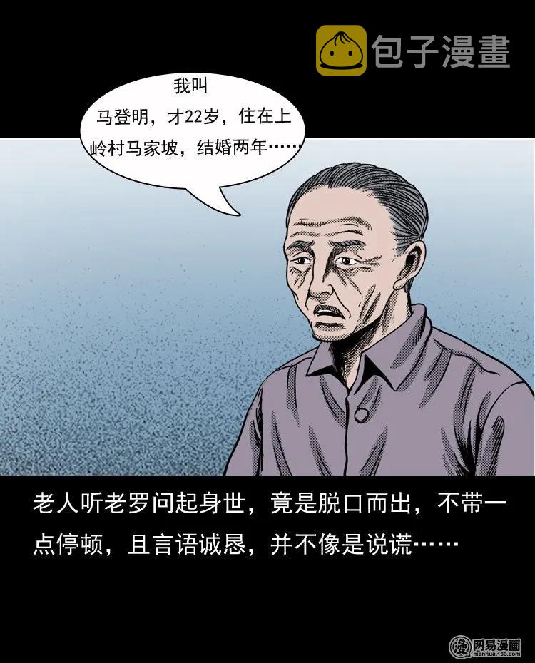 《三老爷惊奇手札》漫画最新章节129 赤脚医生之换魂（一）免费下拉式在线观看章节第【47】张图片