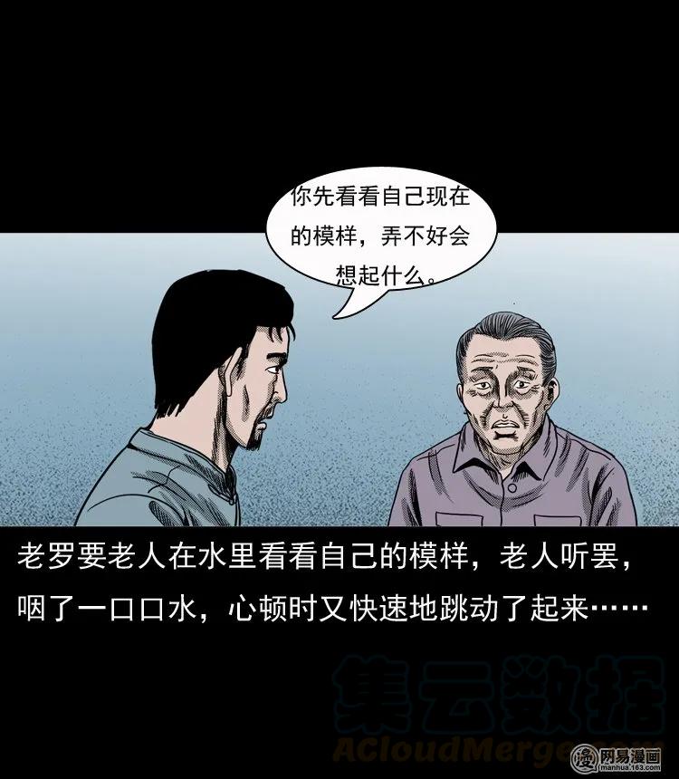 《三老爷惊奇手札》漫画最新章节129 赤脚医生之换魂（一）免费下拉式在线观看章节第【53】张图片