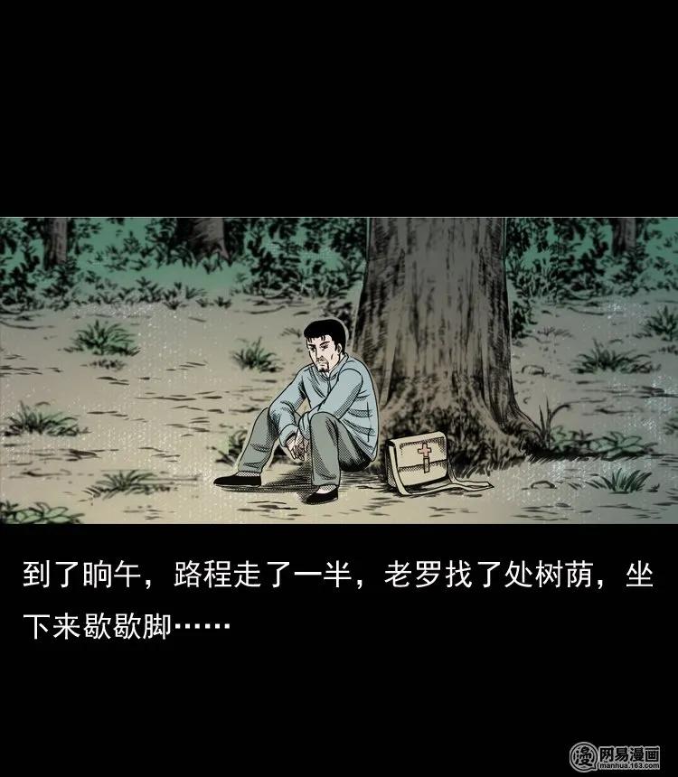 《三老爷惊奇手札》漫画最新章节129 赤脚医生之换魂（一）免费下拉式在线观看章节第【6】张图片