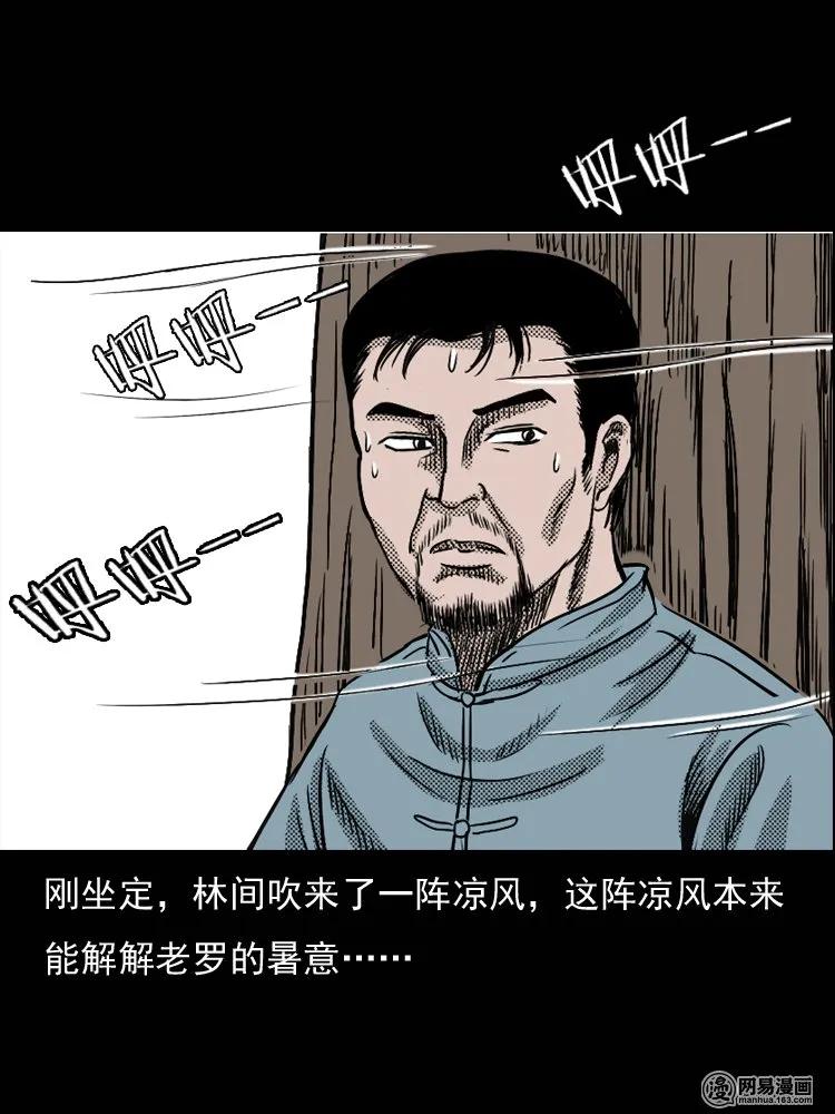 《三老爷惊奇手札》漫画最新章节129 赤脚医生之换魂（一）免费下拉式在线观看章节第【7】张图片