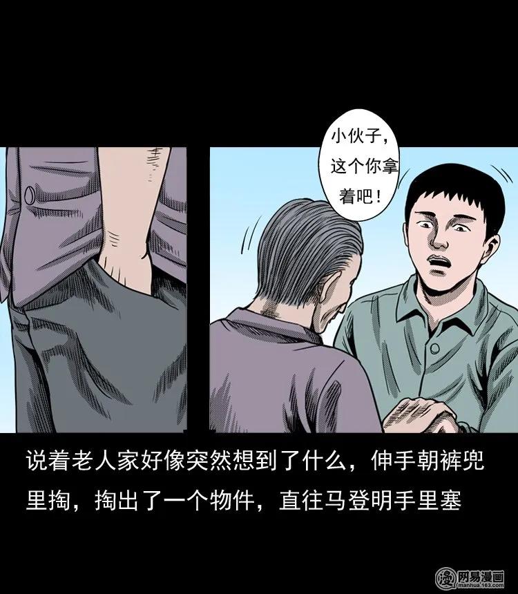 《三老爷惊奇手札》漫画最新章节130 赤脚医生之换魂（二）免费下拉式在线观看章节第【27】张图片