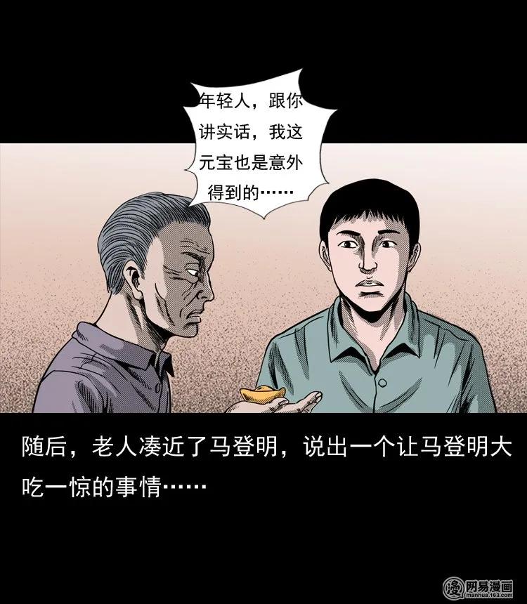 《三老爷惊奇手札》漫画最新章节130 赤脚医生之换魂（二）免费下拉式在线观看章节第【32】张图片