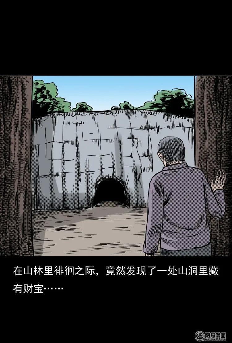 《三老爷惊奇手札》漫画最新章节130 赤脚医生之换魂（二）免费下拉式在线观看章节第【34】张图片